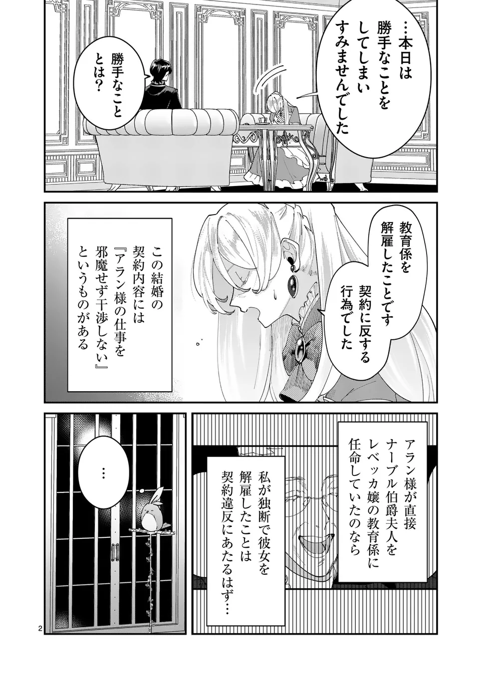 Gijou ga Akuyaku Reijou to shite Hametsu suru Koto wo Shitta no de, Mechakucha Aishimasu - Chapter 4 - Page 2